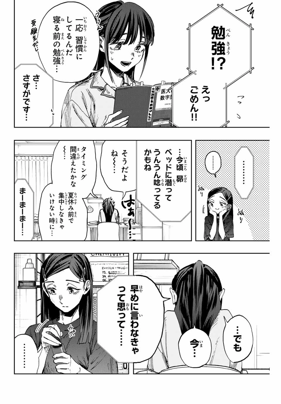 薫る花は凛と咲く 第139話 - 18
