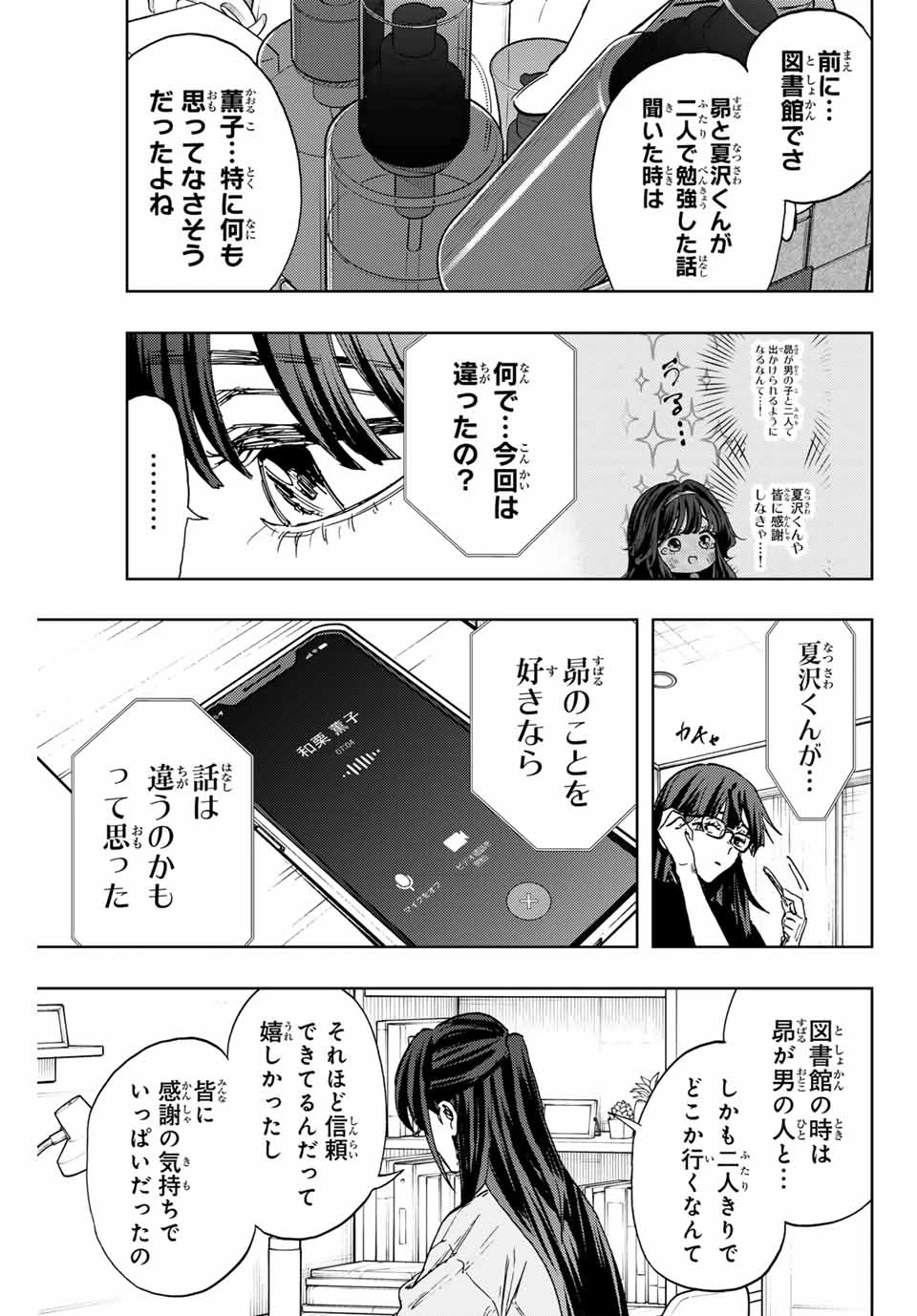 薫る花は凛と咲く 第139話 - 19