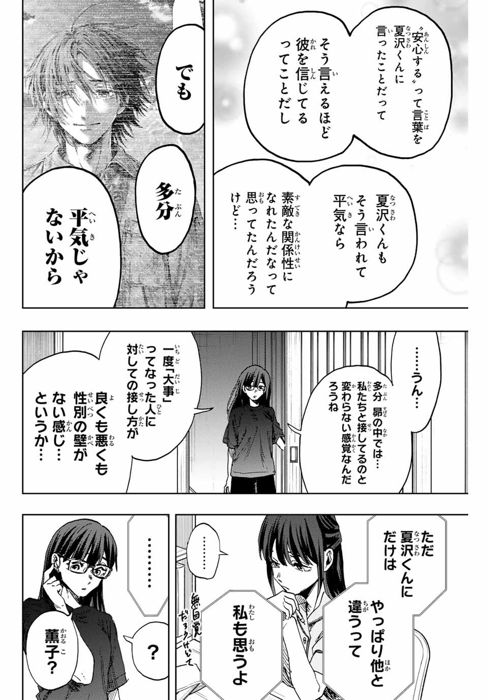 薫る花は凛と咲く 第139話 - 20
