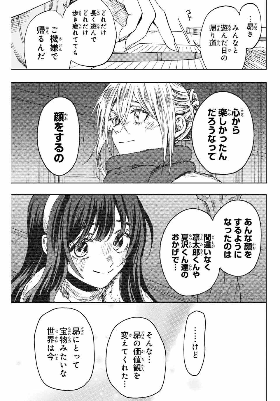 薫る花は凛と咲く 第139話 - 21