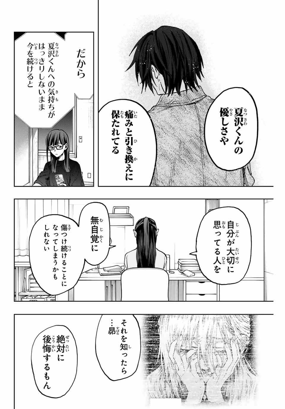 薫る花は凛と咲く 第139話 - 22
