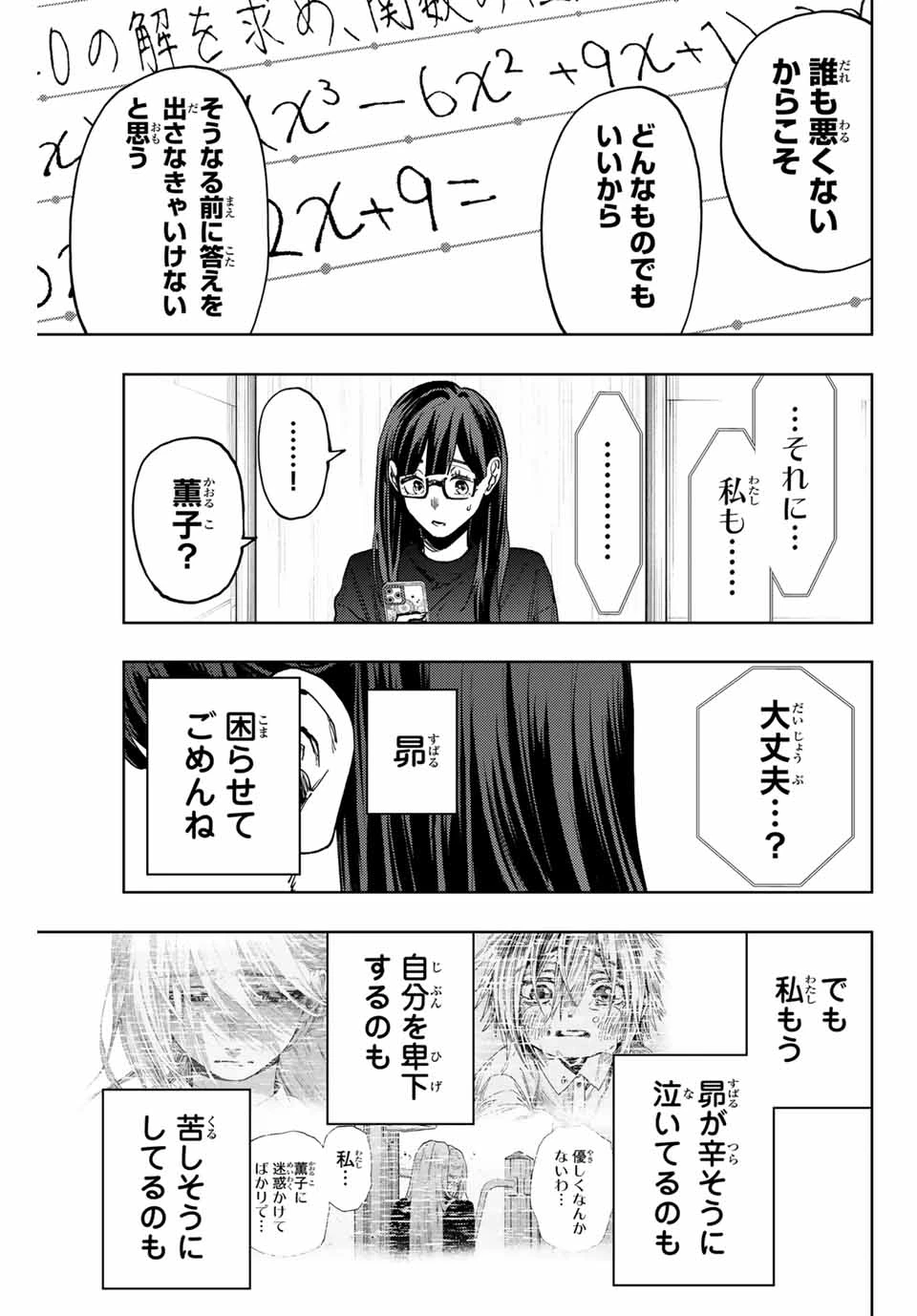 薫る花は凛と咲く 第139話 - 23