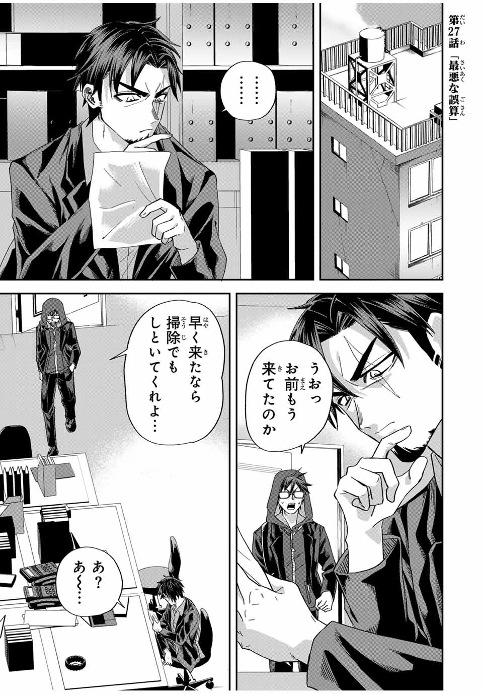 ROAD59-新時代任侠特区-　少女と血のサカズキ 第27話 - 1