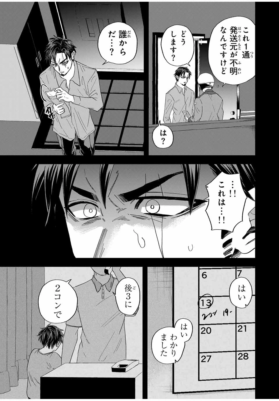 ROAD59-新時代任侠特区-　少女と血のサカズキ 第27話 - 3
