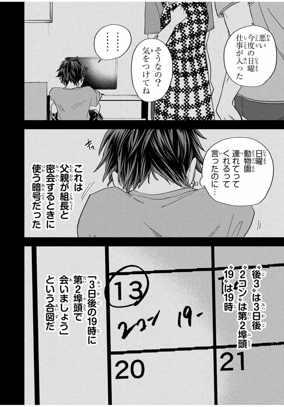 ROAD59-新時代任侠特区-　少女と血のサカズキ 第27話 - 4