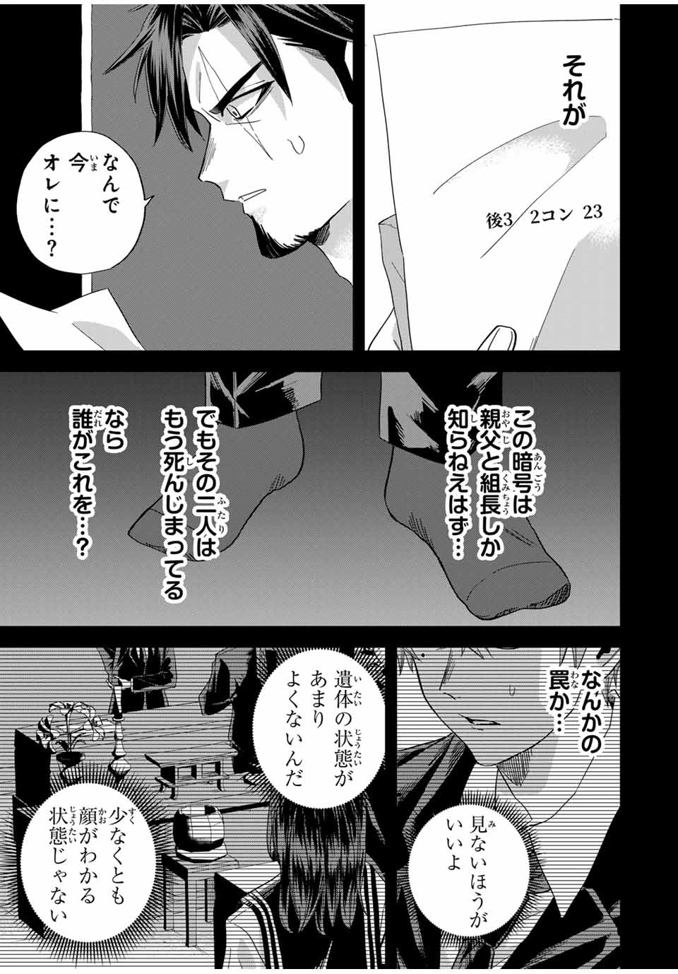 ROAD59-新時代任侠特区-　少女と血のサカズキ 第27話 - 5