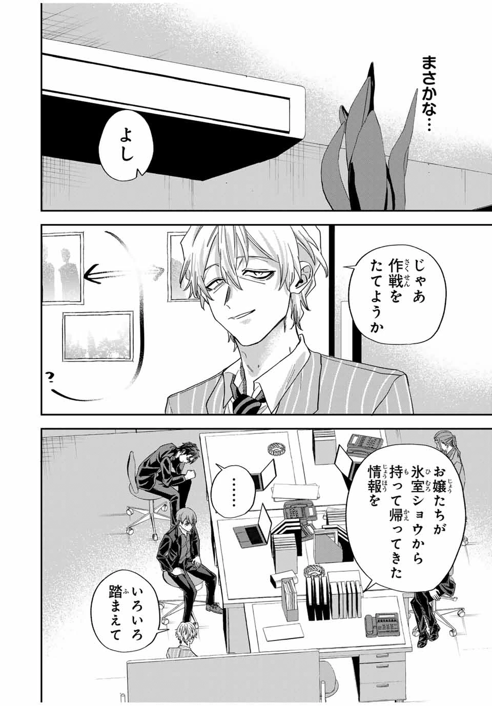 ROAD59-新時代任侠特区-　少女と血のサカズキ 第27話 - 6