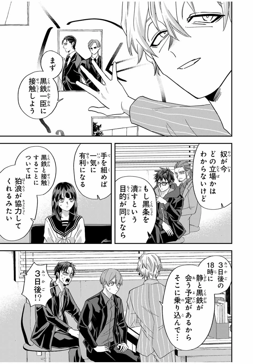 ROAD59-新時代任侠特区-　少女と血のサカズキ 第27話 - 7