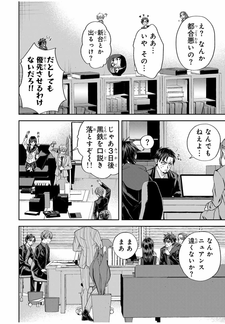 ROAD59-新時代任侠特区-　少女と血のサカズキ 第27話 - 8
