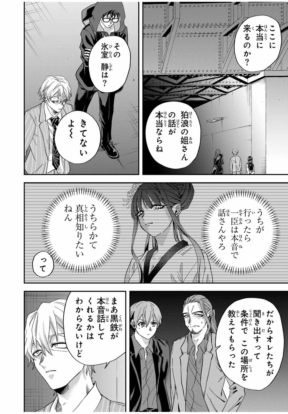 ROAD59-新時代任侠特区-　少女と血のサカズキ 第27話 - 10