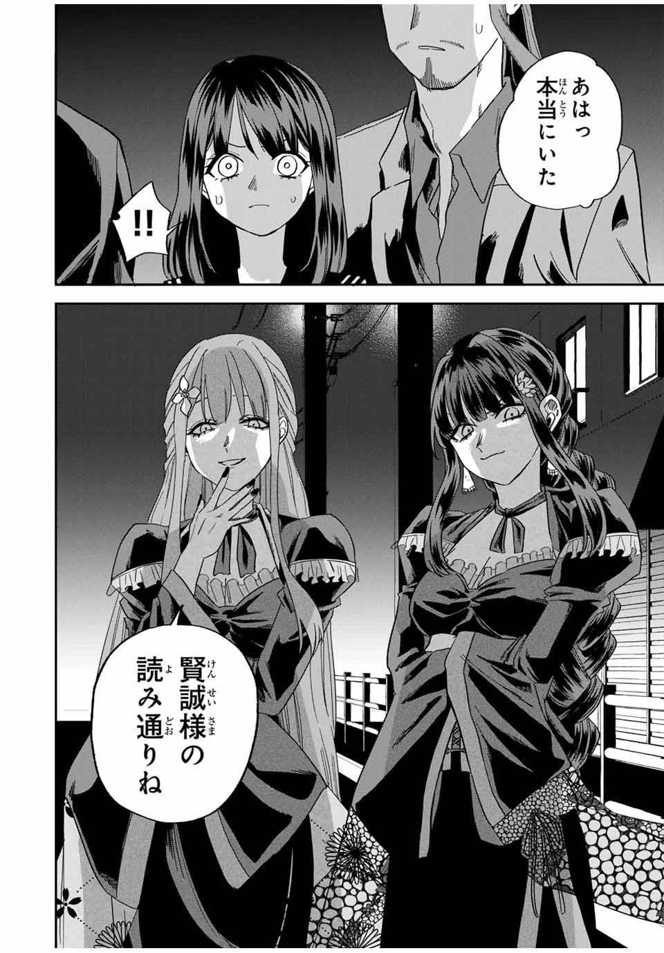 ROAD59-新時代任侠特区-　少女と血のサカズキ 第27話 - 12