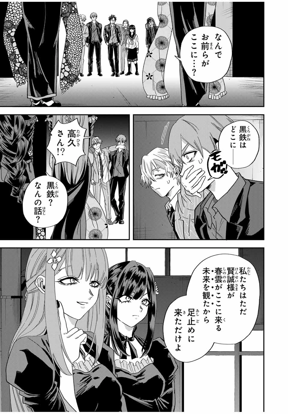 ROAD59-新時代任侠特区-　少女と血のサカズキ 第27話 - 13