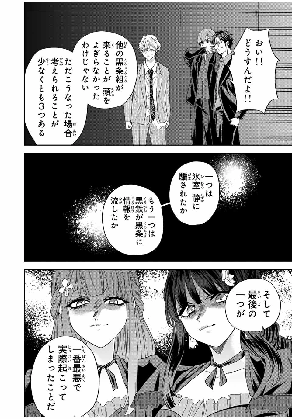 ROAD59-新時代任侠特区-　少女と血のサカズキ 第27話 - 14