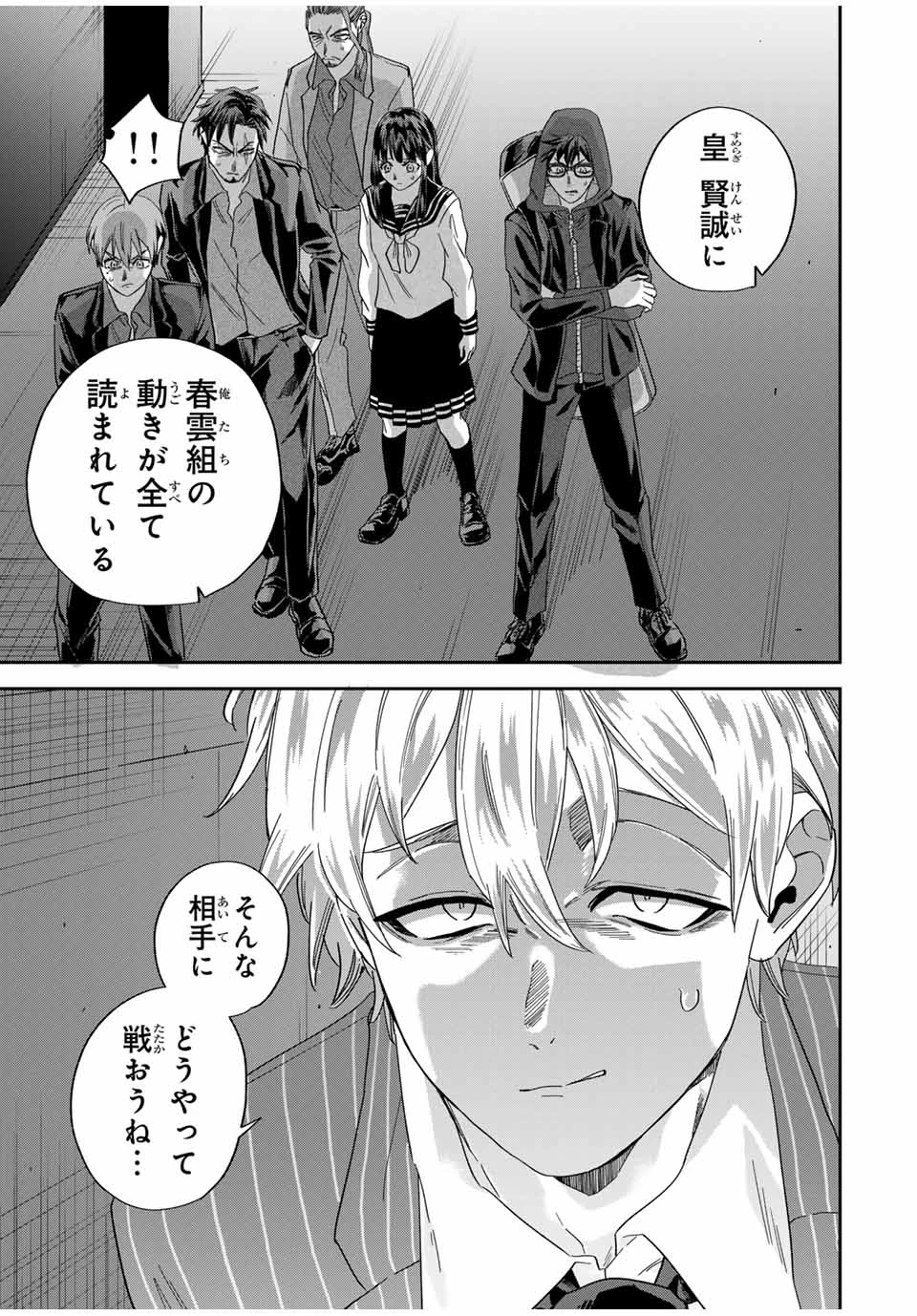 ROAD59-新時代任侠特区-　少女と血のサカズキ 第27話 - 15