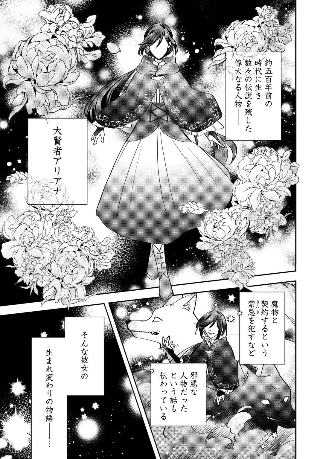 転生皇女は冷酷皇帝陛下に溺愛されるが夢は冒険者です! 第1話 - 1