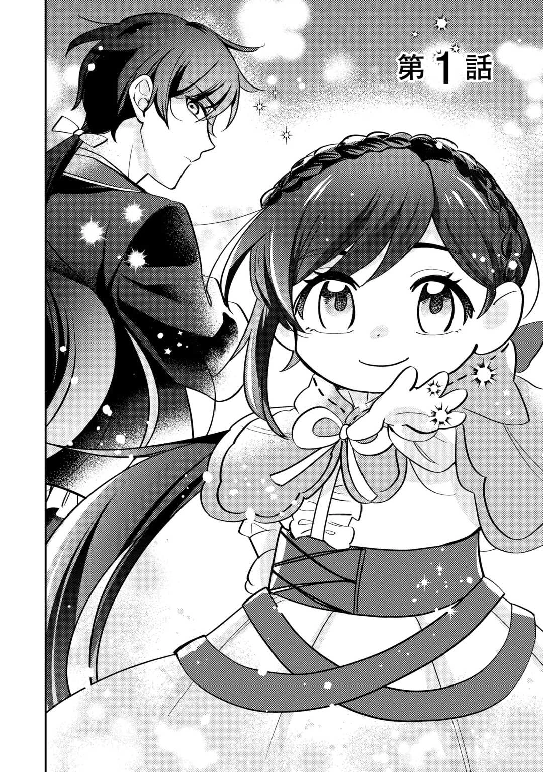 転生皇女は冷酷皇帝陛下に溺愛されるが夢は冒険者です! 第1話 - 2