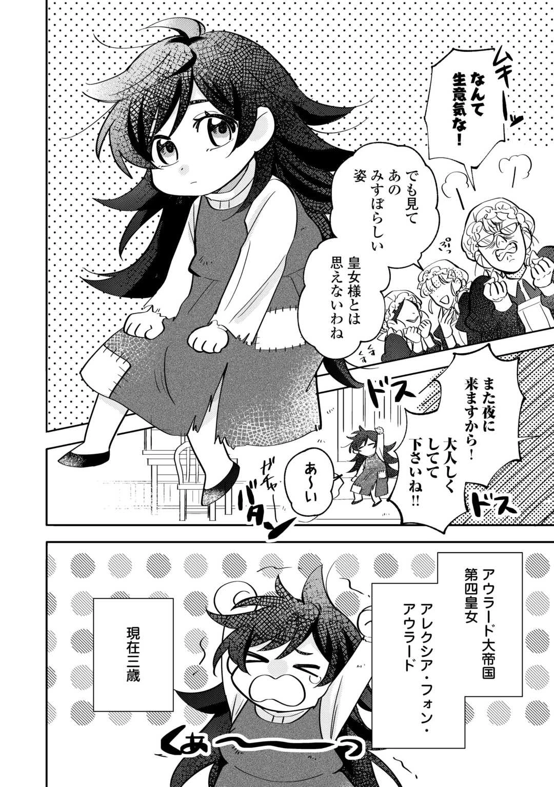 転生皇女は冷酷皇帝陛下に溺愛されるが夢は冒険者です! 第1話 - 4