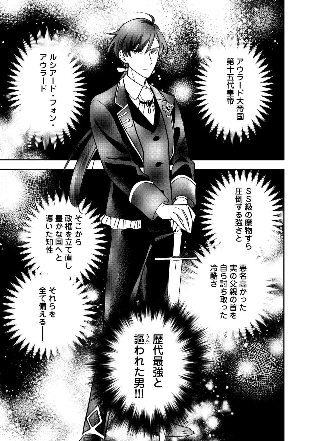 転生皇女は冷酷皇帝陛下に溺愛されるが夢は冒険者です! 第1話 - 9