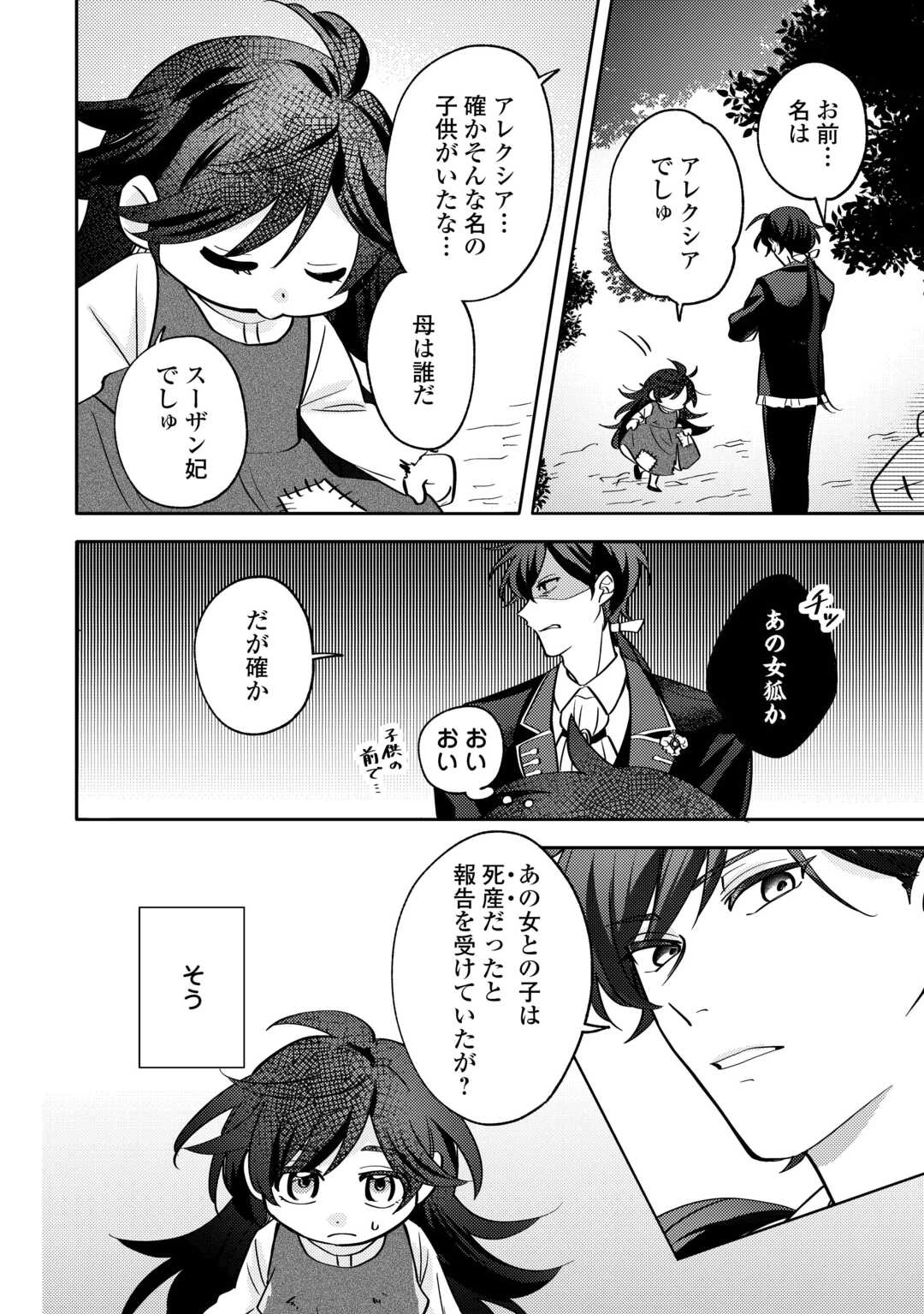 転生皇女は冷酷皇帝陛下に溺愛されるが夢は冒険者です! 第1話 - 12