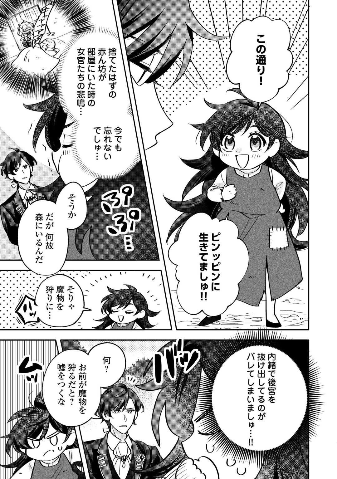 転生皇女は冷酷皇帝陛下に溺愛されるが夢は冒険者です! 第1話 - 15