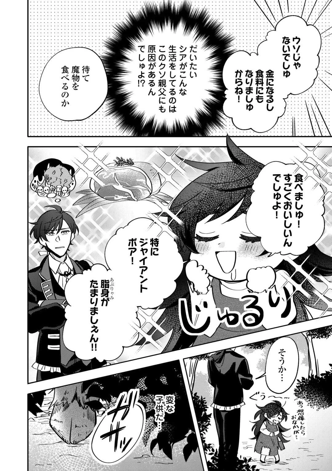 転生皇女は冷酷皇帝陛下に溺愛されるが夢は冒険者です! 第1話 - 16