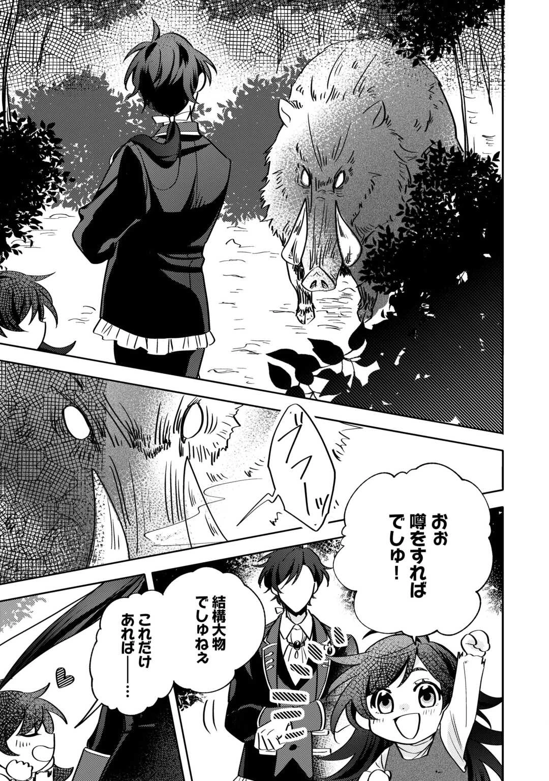 転生皇女は冷酷皇帝陛下に溺愛されるが夢は冒険者です! 第1話 - 17