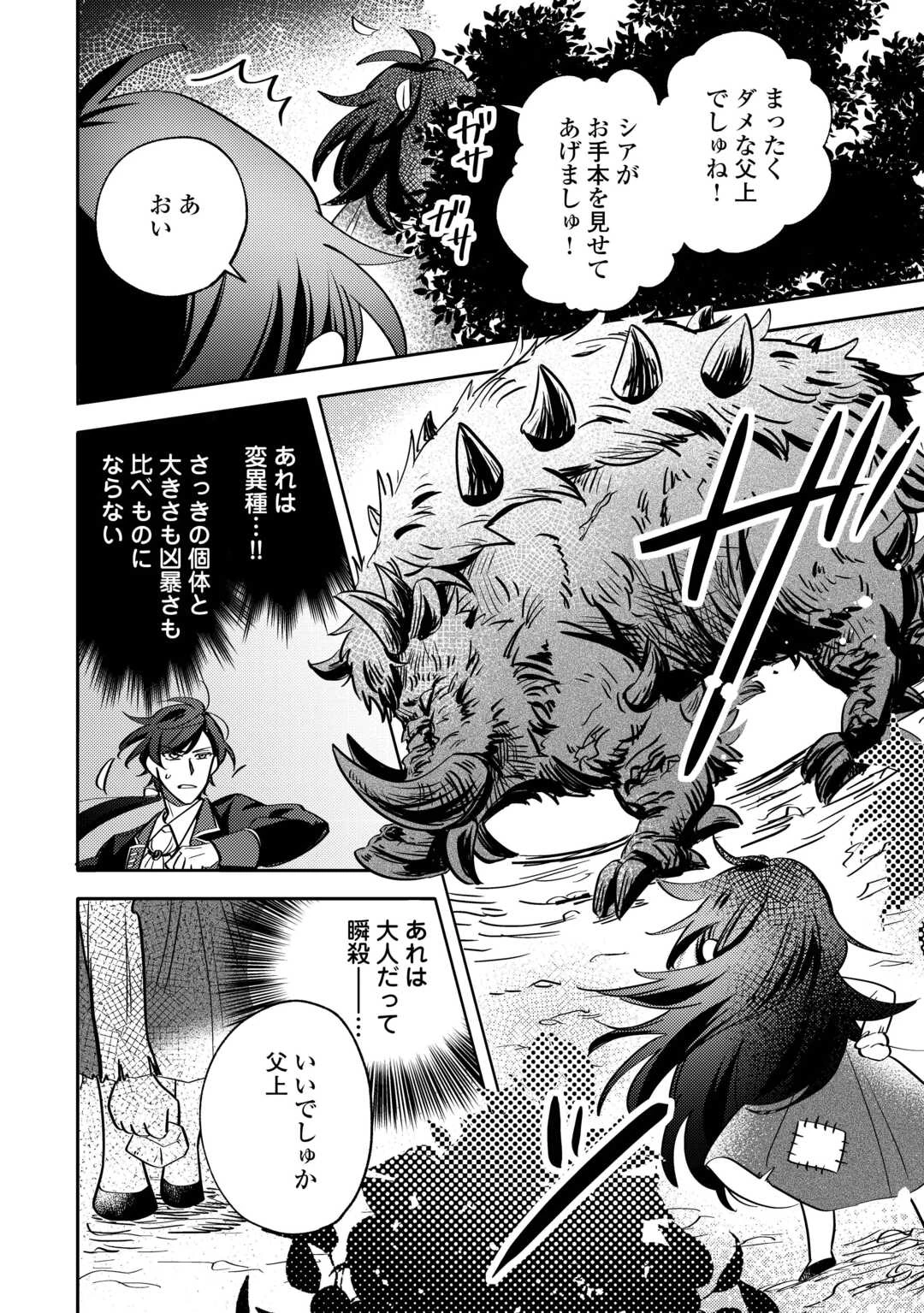 転生皇女は冷酷皇帝陛下に溺愛されるが夢は冒険者です! 第1話 - 20