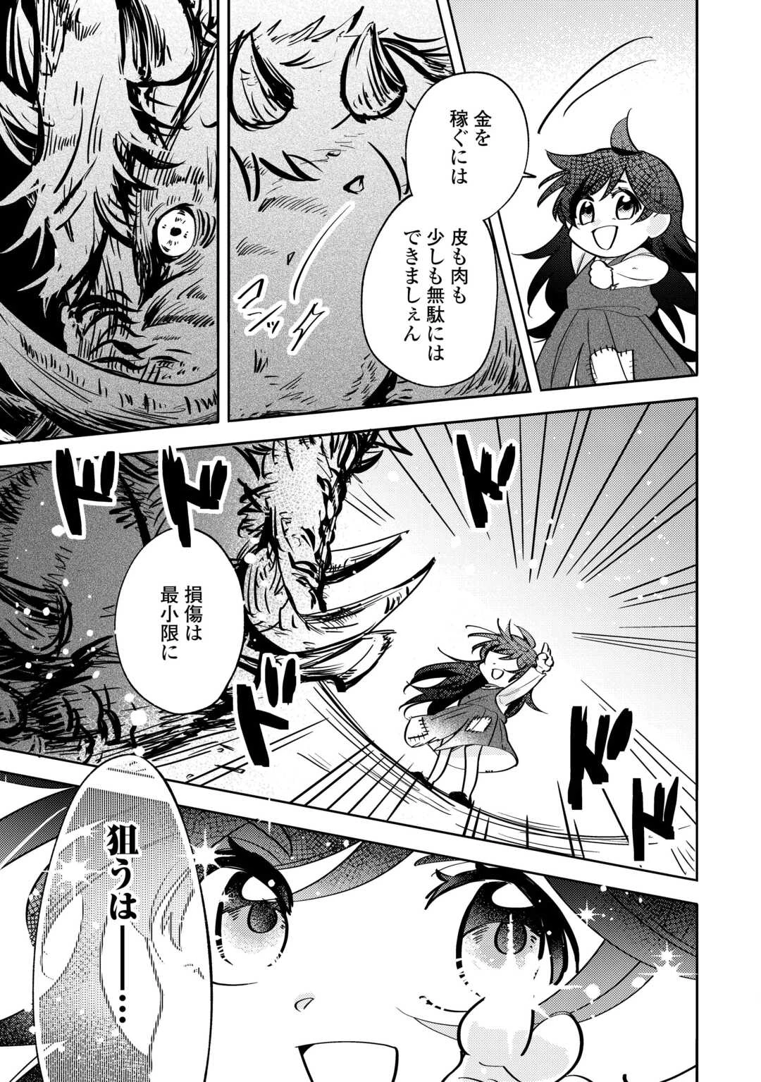 転生皇女は冷酷皇帝陛下に溺愛されるが夢は冒険者です! 第1話 - 21