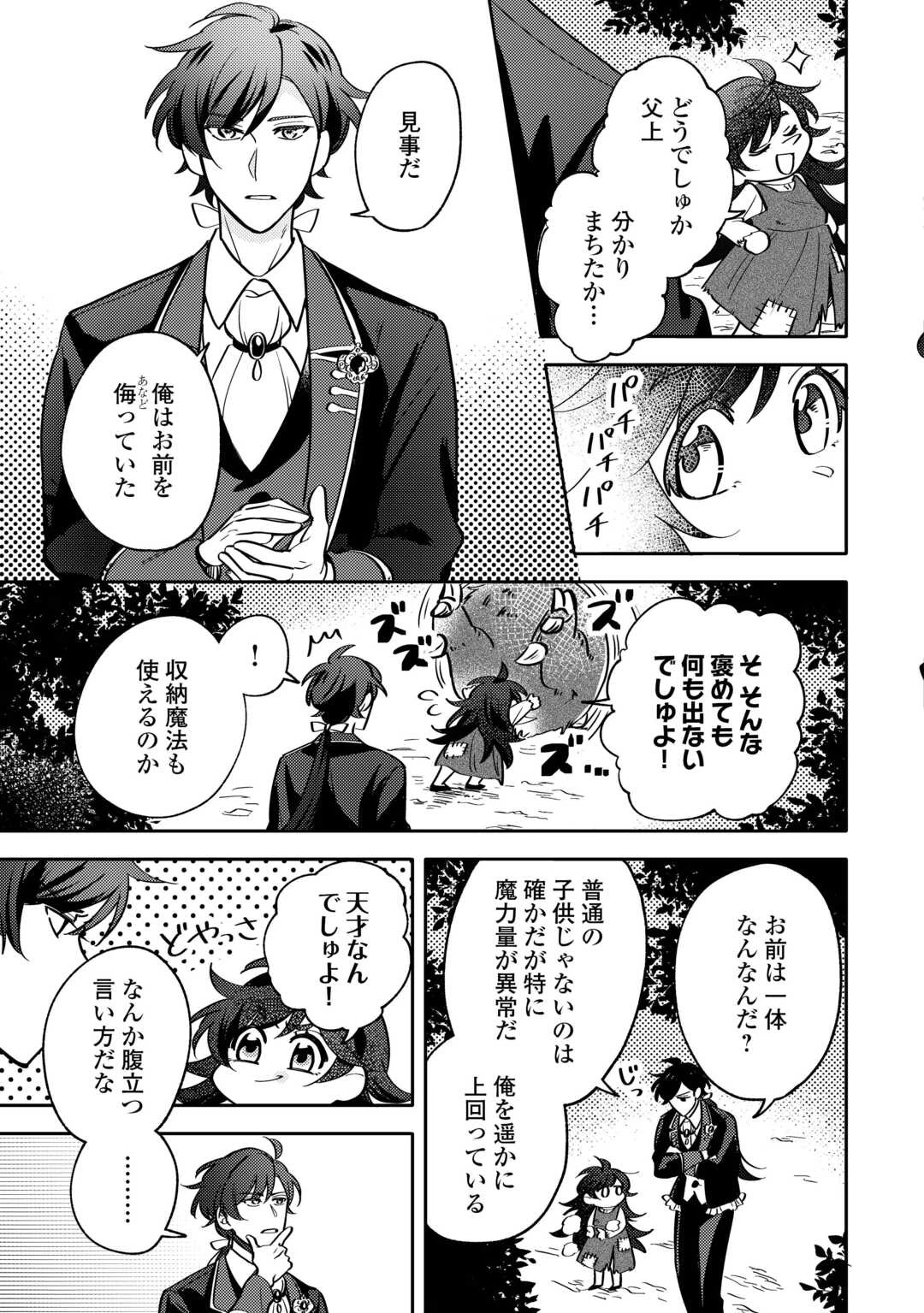 転生皇女は冷酷皇帝陛下に溺愛されるが夢は冒険者です! 第1話 - 23