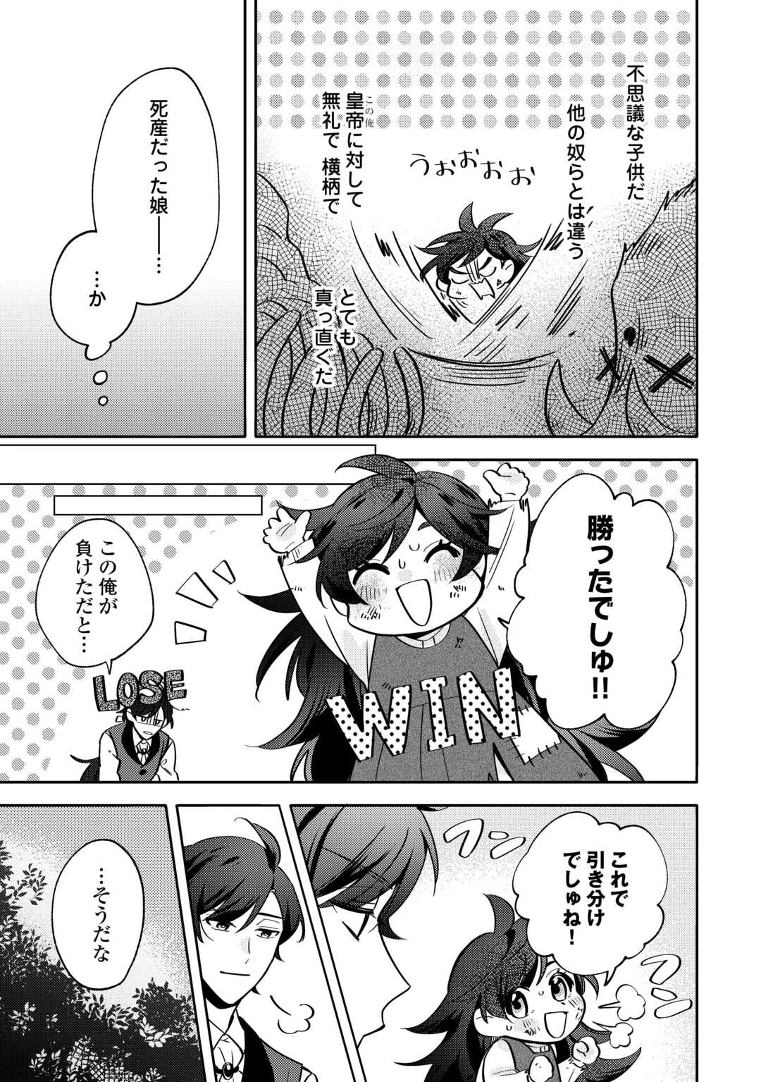 転生皇女は冷酷皇帝陛下に溺愛されるが夢は冒険者です! 第1話 - 27