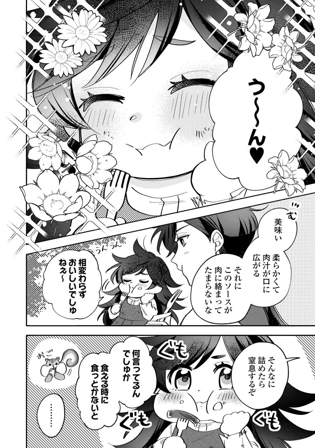 転生皇女は冷酷皇帝陛下に溺愛されるが夢は冒険者です! 第1話 - 30