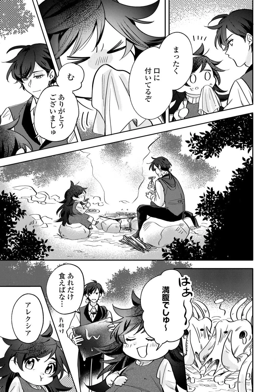 転生皇女は冷酷皇帝陛下に溺愛されるが夢は冒険者です! 第1話 - 31