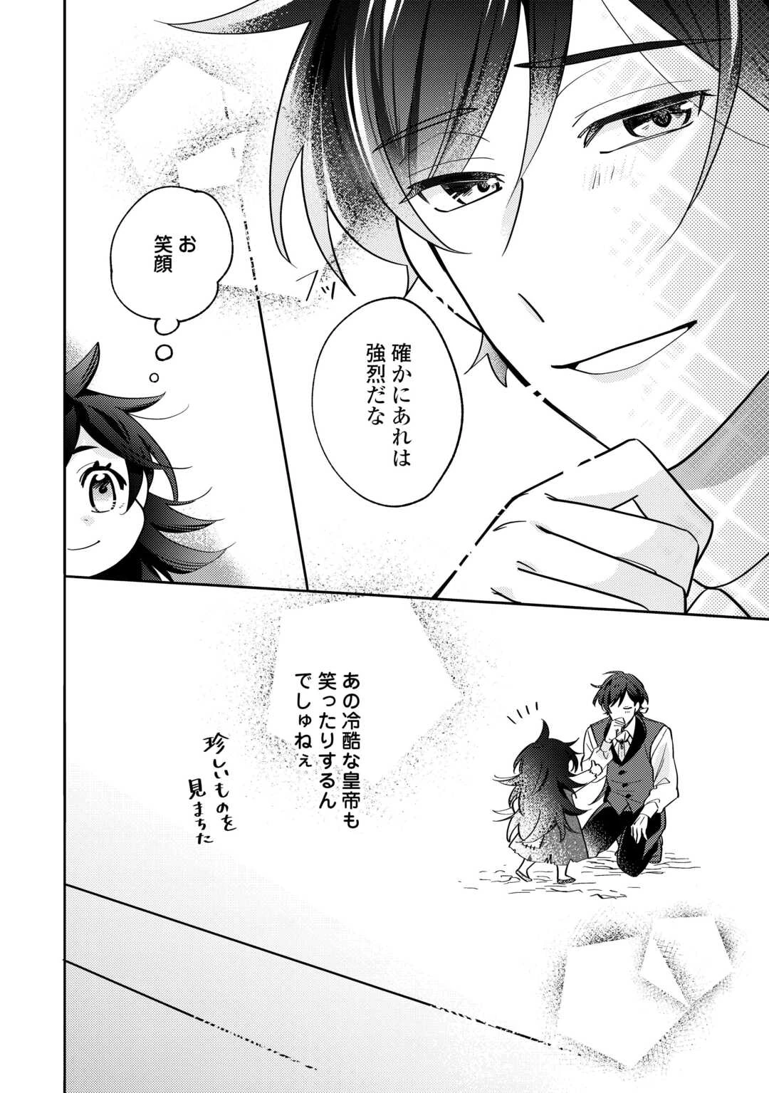 転生皇女は冷酷皇帝陛下に溺愛されるが夢は冒険者です! 第1話 - 34