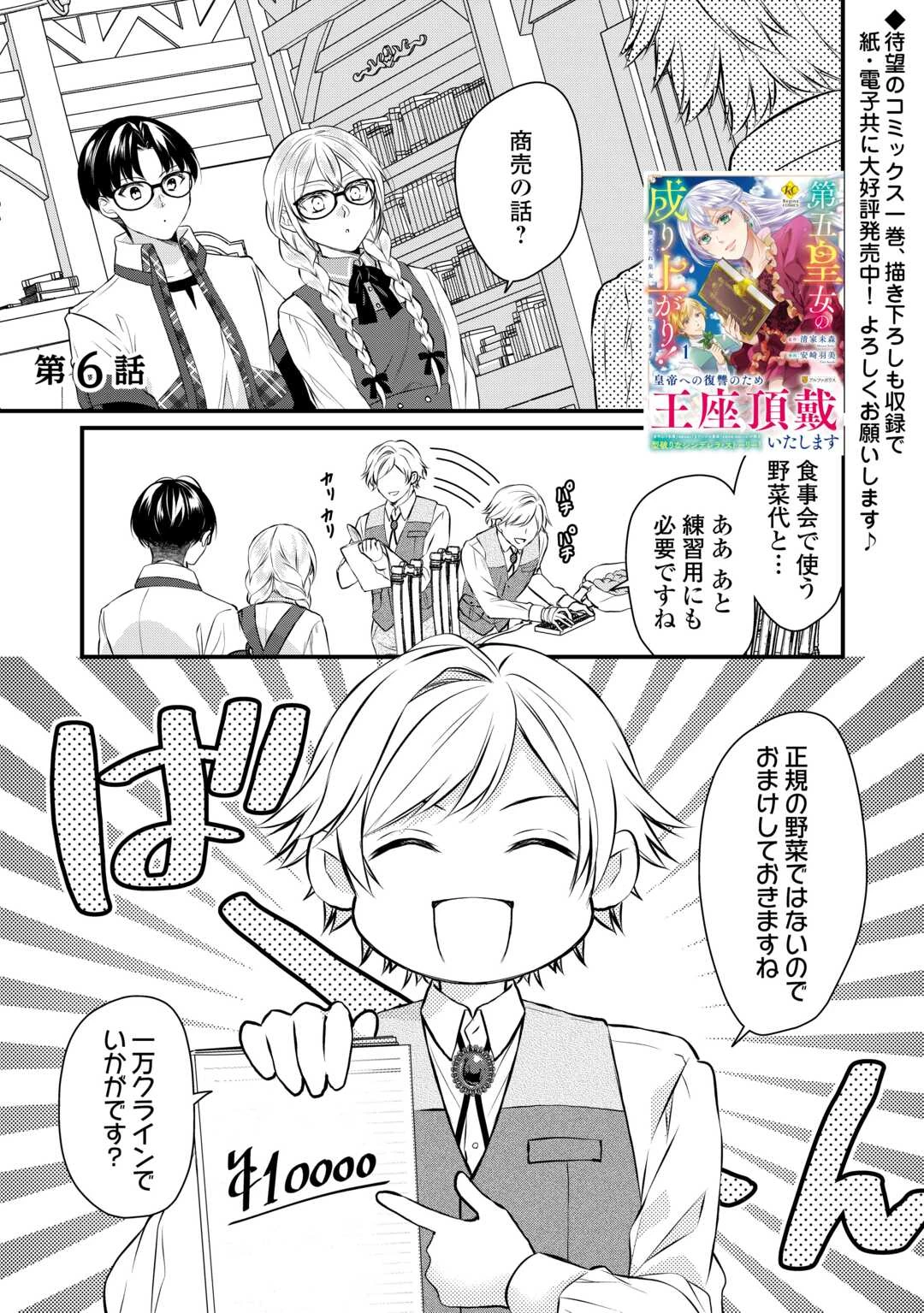 第五皇女の成り上がり! 捨てられ皇女、皇帝になります 第6話 - 1