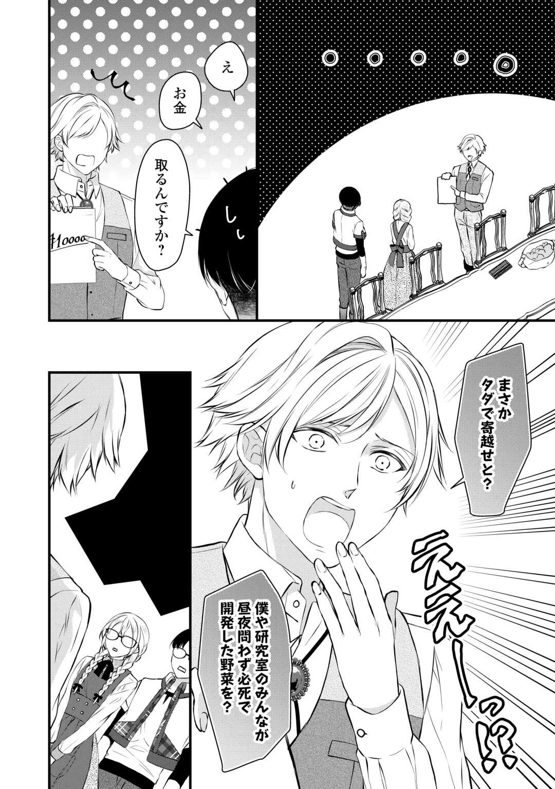 第五皇女の成り上がり! 捨てられ皇女、皇帝になります 第6話 - 2