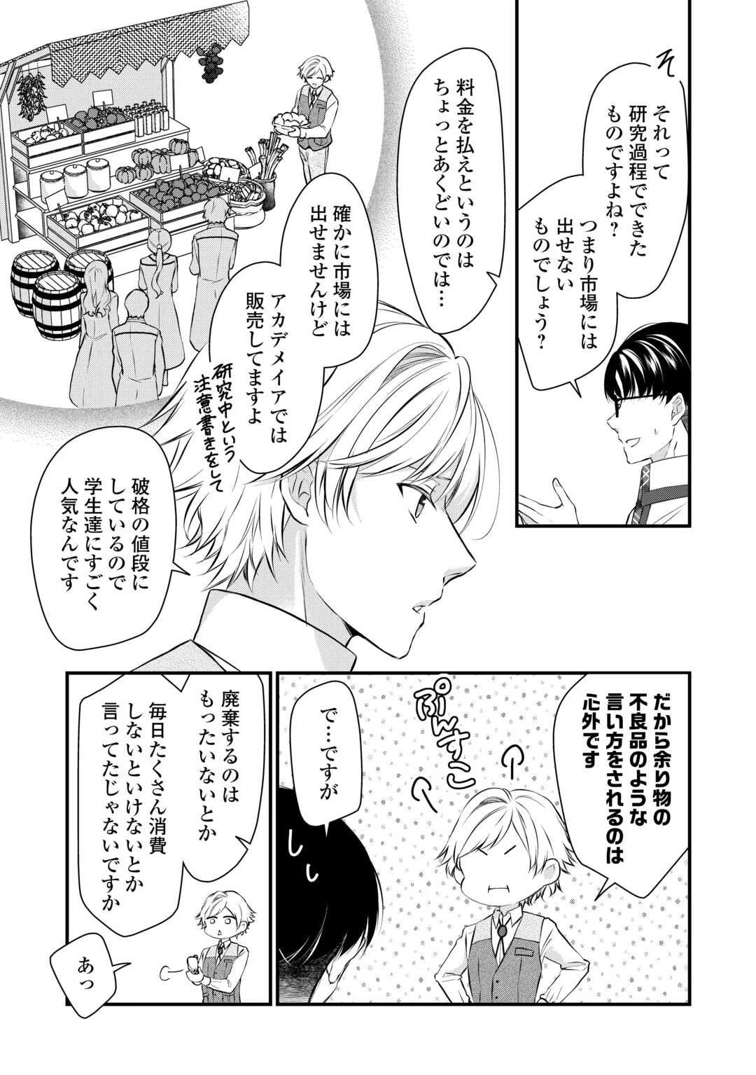 第五皇女の成り上がり! 捨てられ皇女、皇帝になります 第6話 - 3