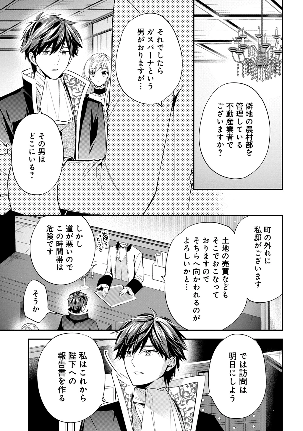 王太子に婚約破棄されたので、もうバカのふりはやめようと思います 第30.5話 - 1