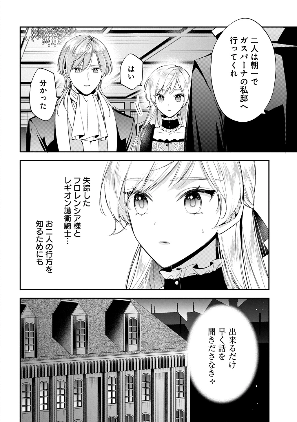 王太子に婚約破棄されたので、もうバカのふりはやめようと思います 第30.5話 - 2