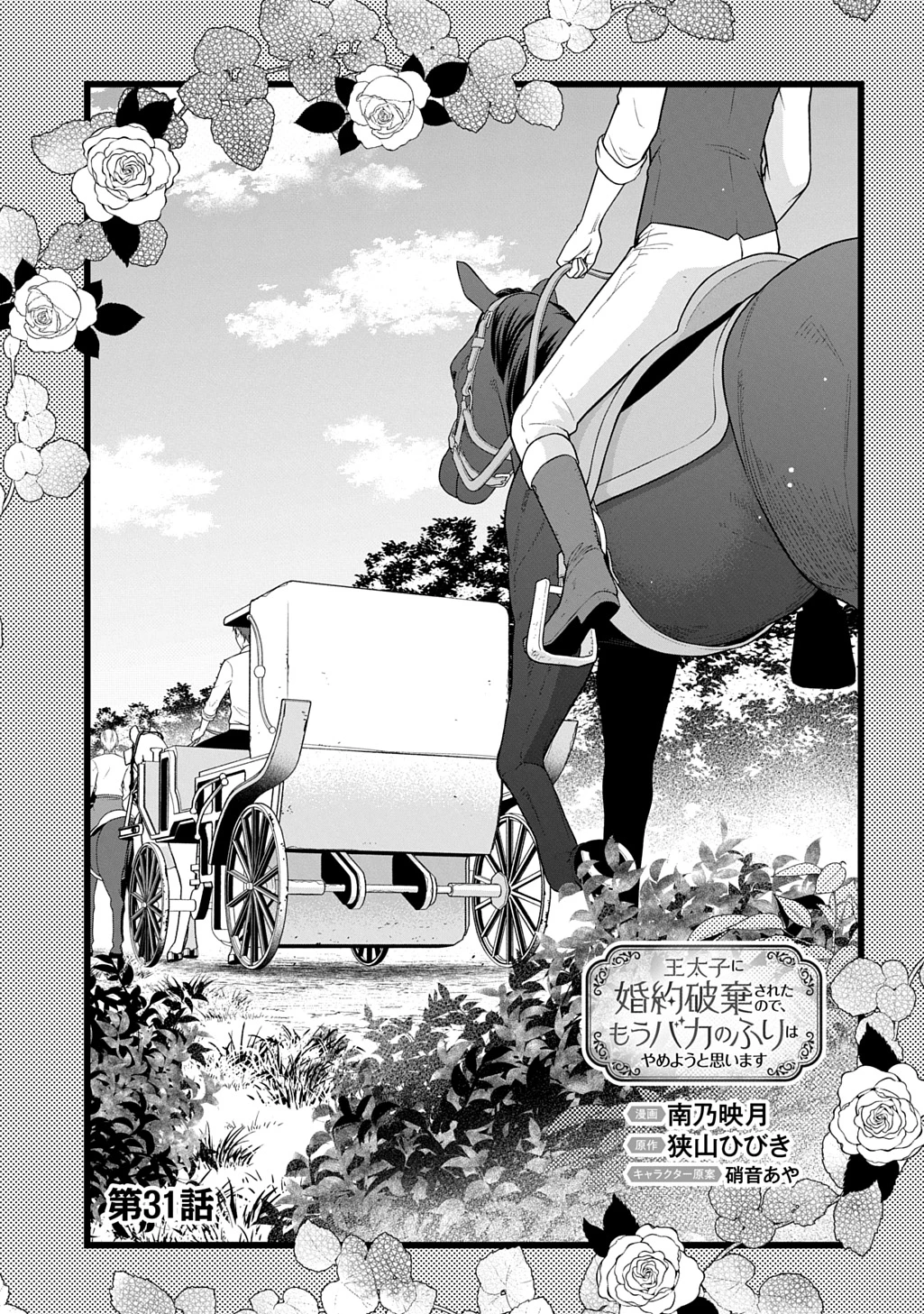 王太子に婚約破棄されたので、もうバカのふりはやめようと思います 第30.5話 - 3