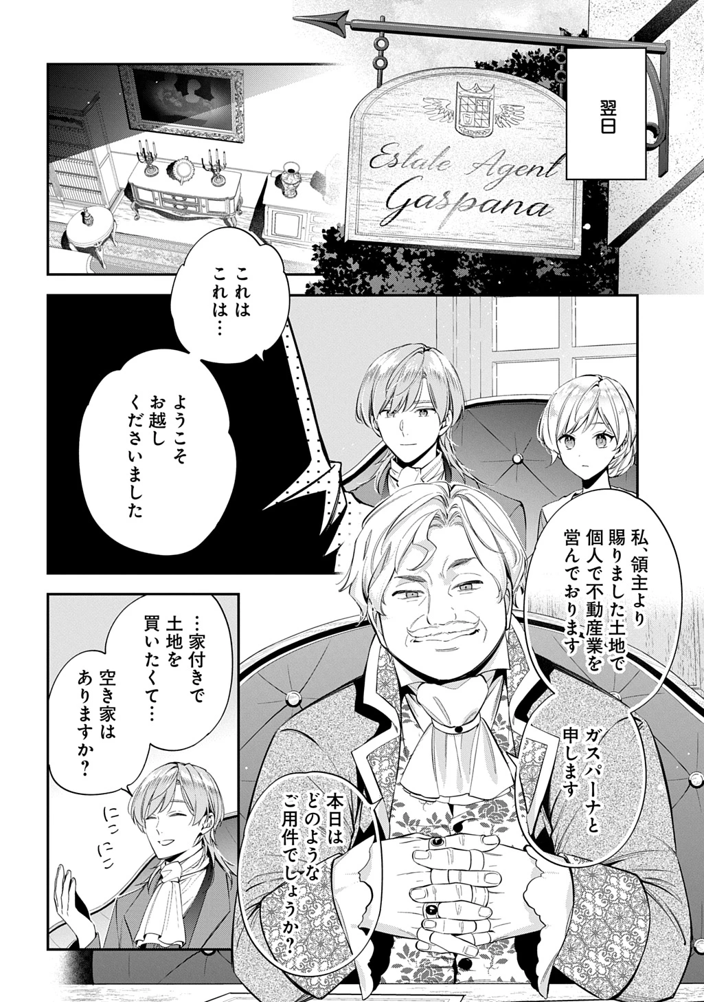 王太子に婚約破棄されたので、もうバカのふりはやめようと思います 第30.5話 - 4