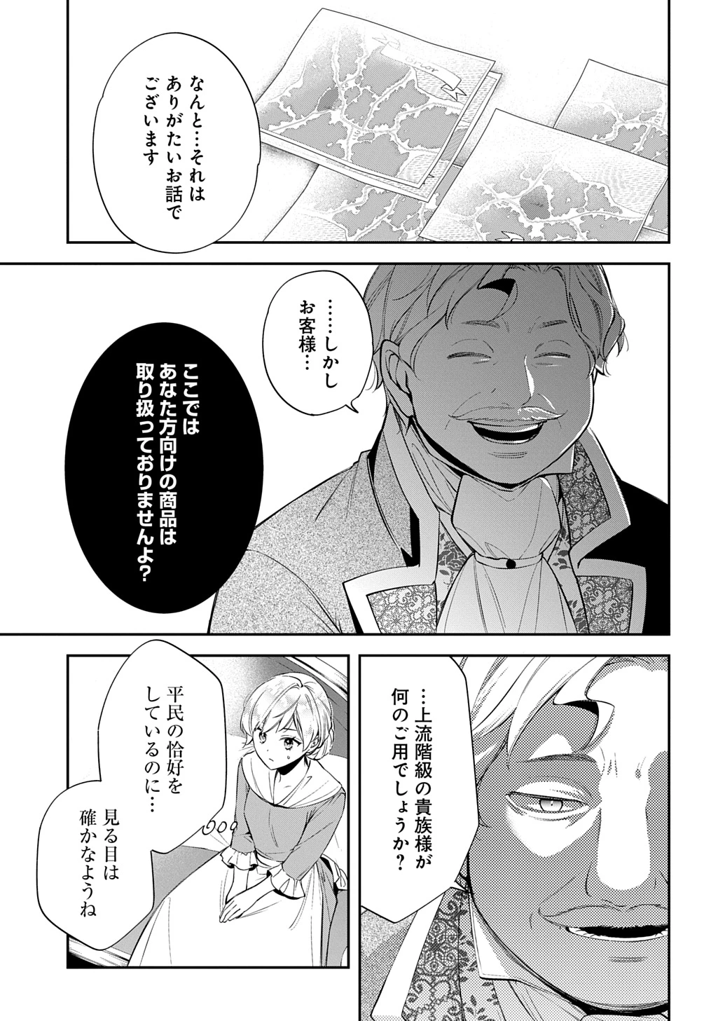 王太子に婚約破棄されたので、もうバカのふりはやめようと思います 第30.5話 - 5