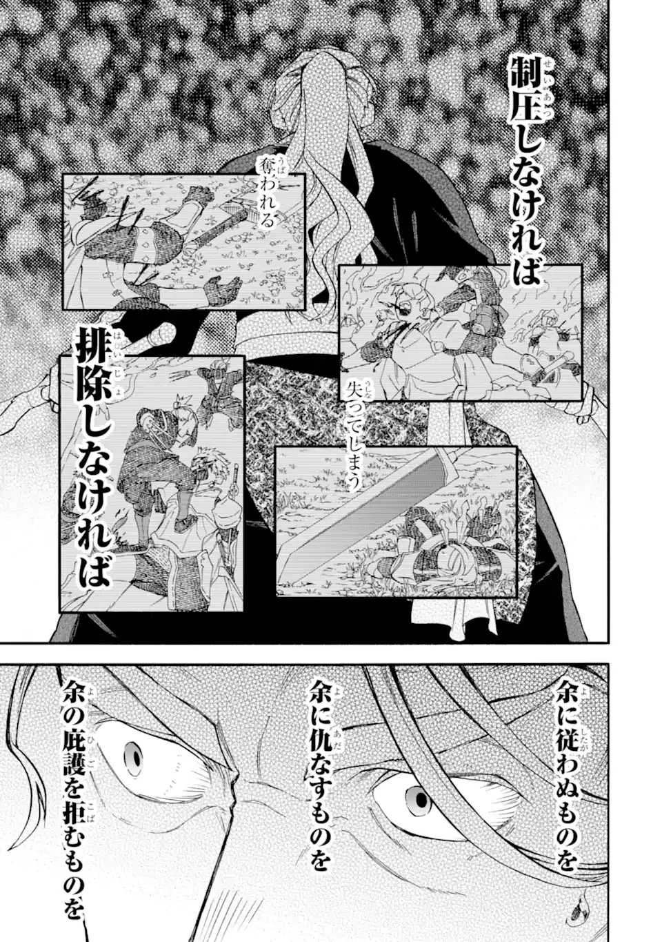 おっさん冒険者ケインの善行 第54.3話 - 1