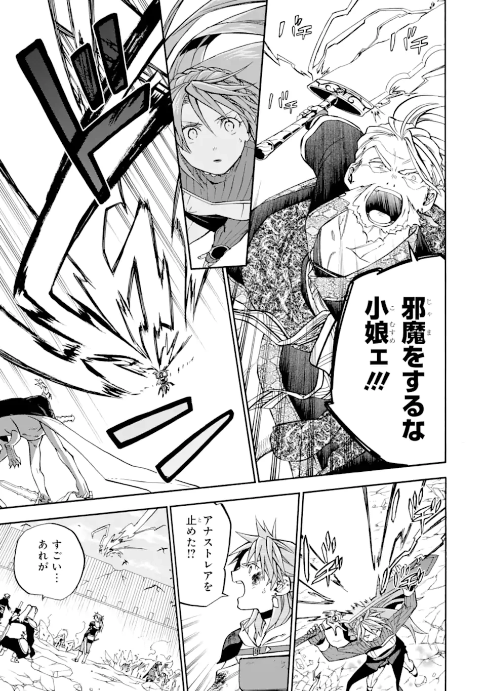 おっさん冒険者ケインの善行 第54.3話 - 7