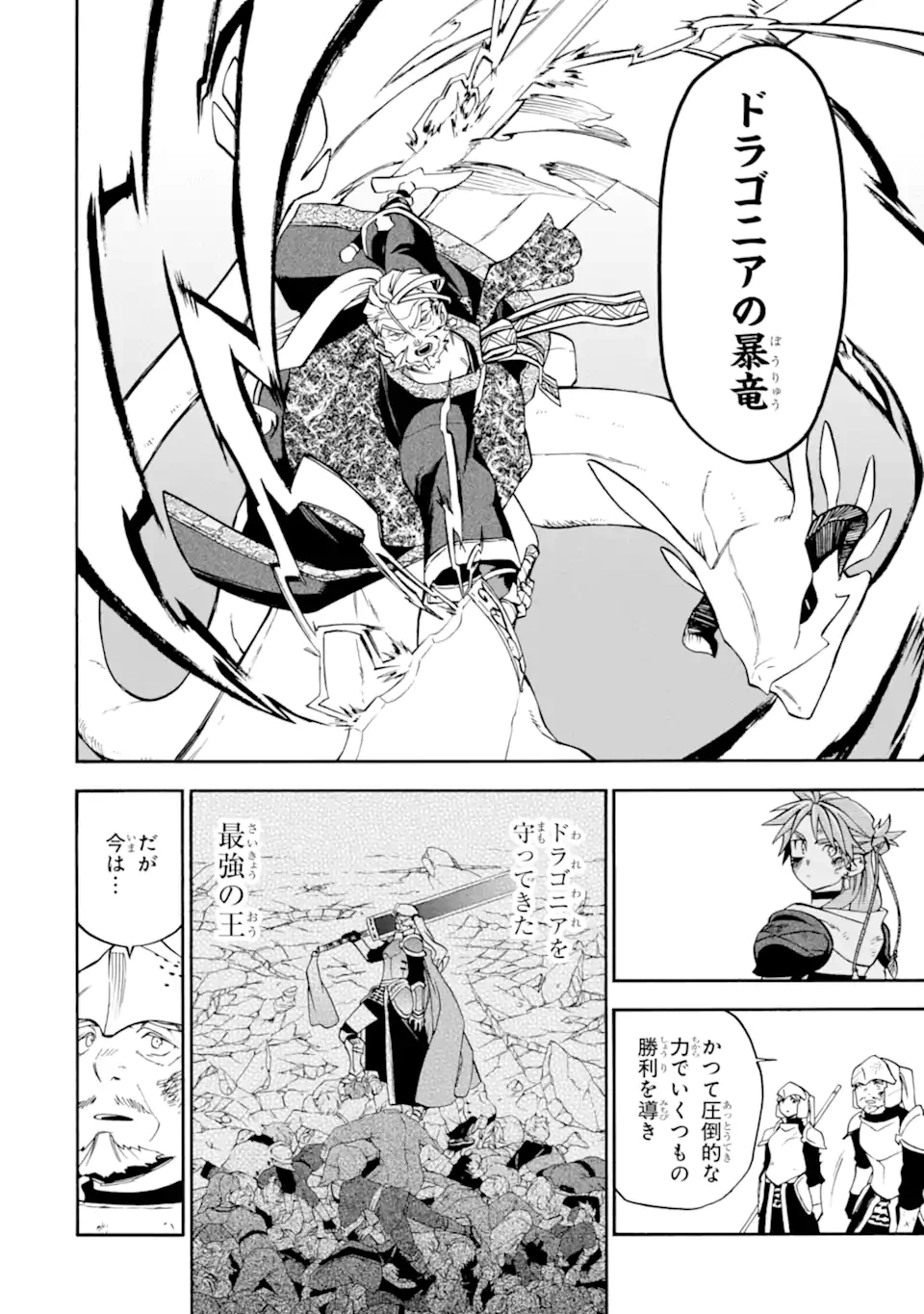 おっさん冒険者ケインの善行 第54.3話 - 8