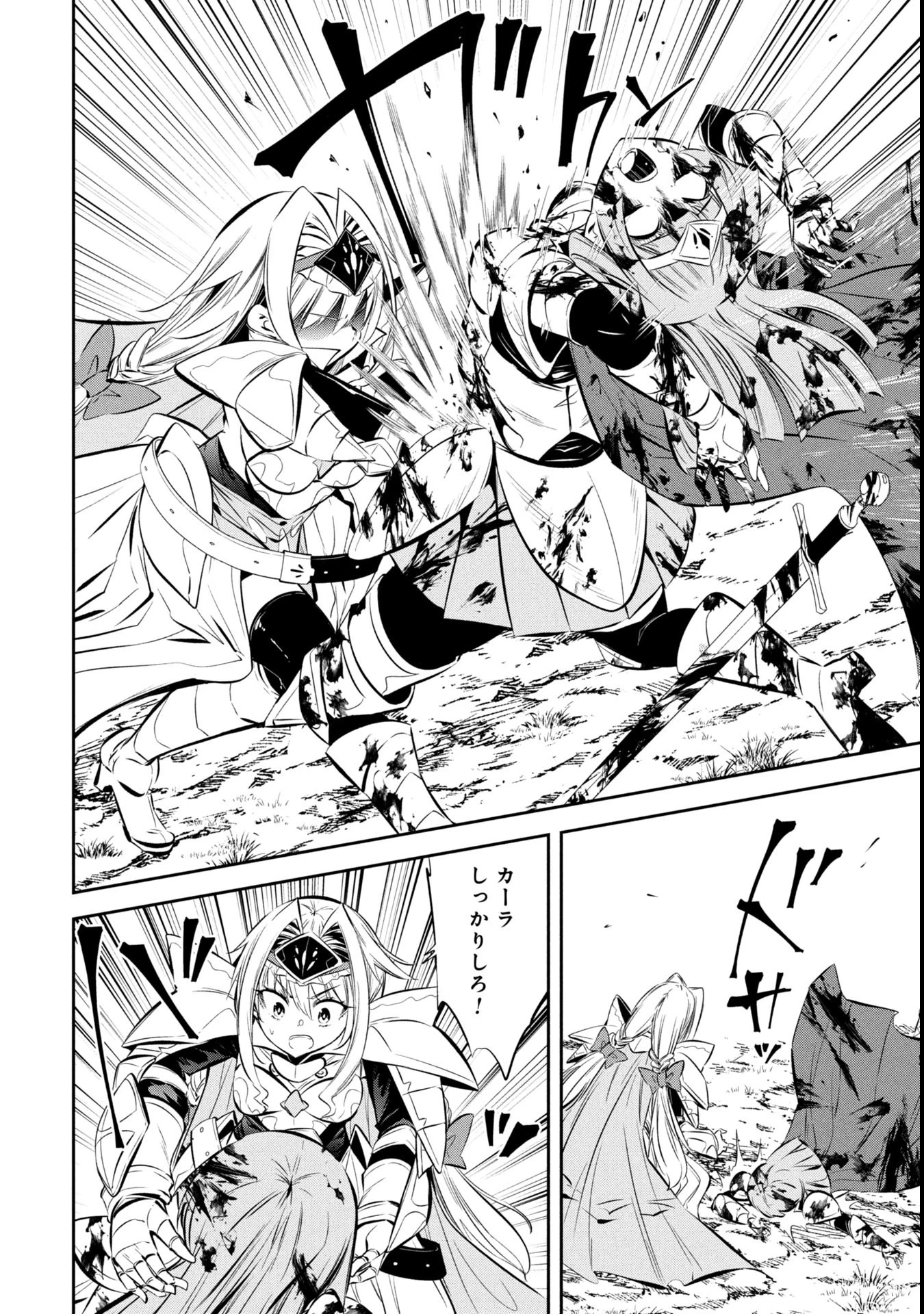 もうやめて回復しないで賢者様! 第6話 - 3