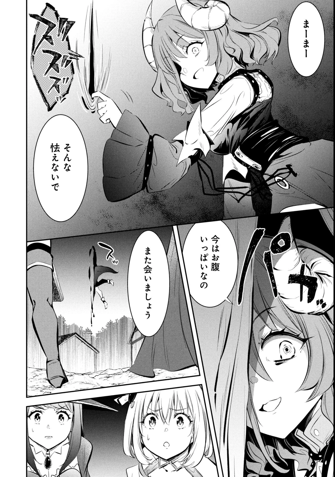 もうやめて回復しないで賢者様! 第6話 - 7