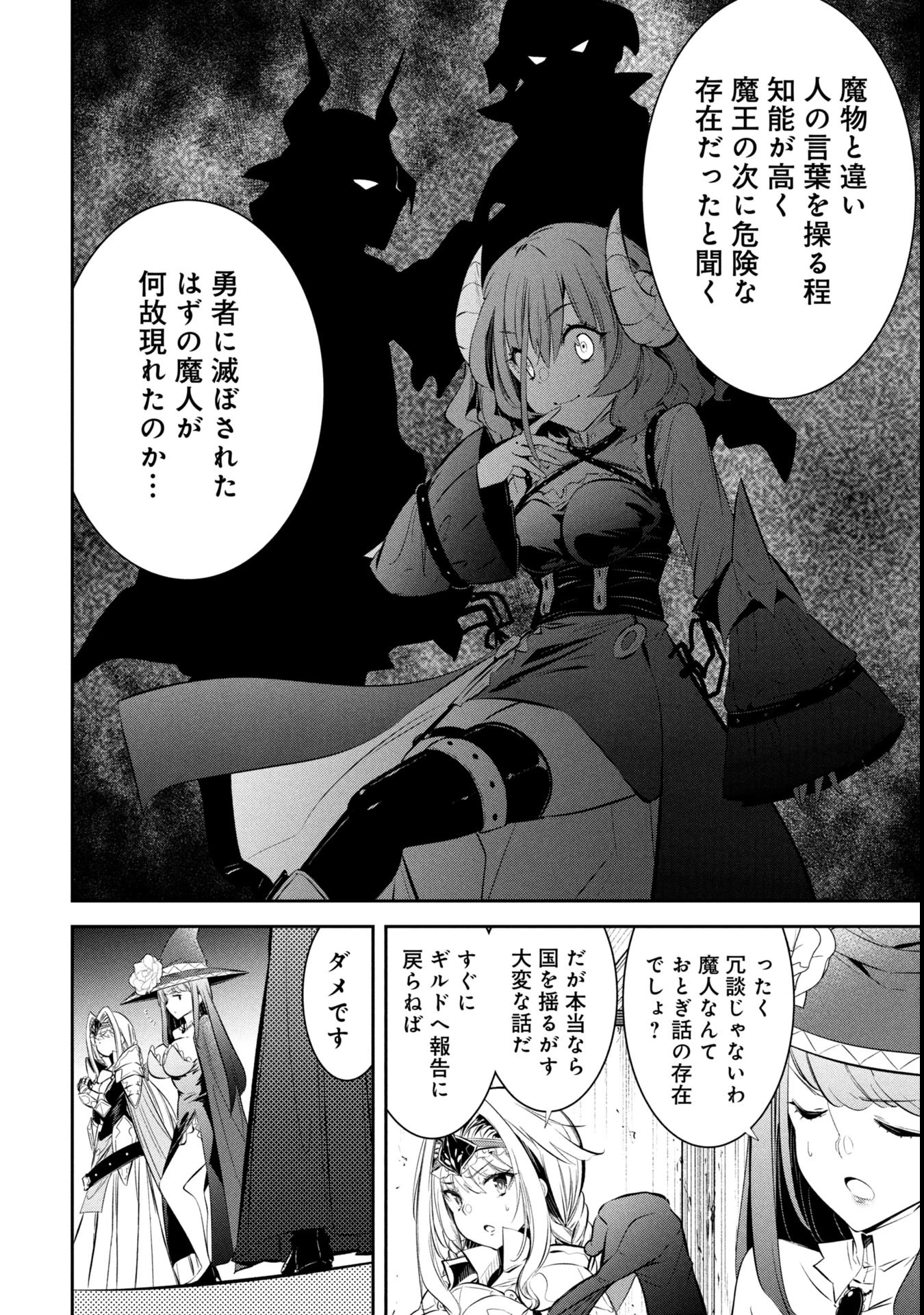 もうやめて回復しないで賢者様! 第6話 - 9