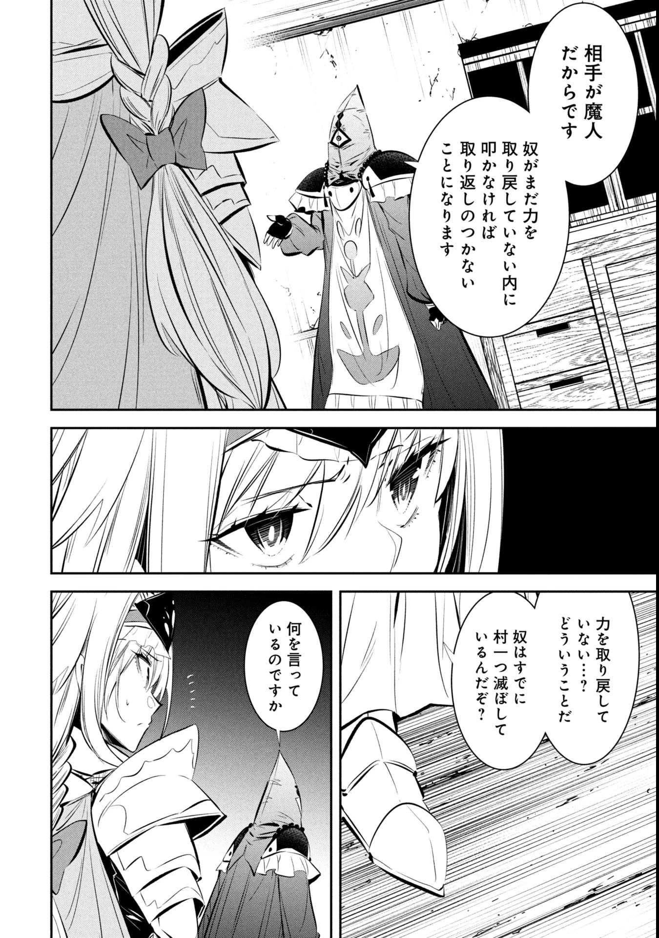 もうやめて回復しないで賢者様! 第6話 - 11