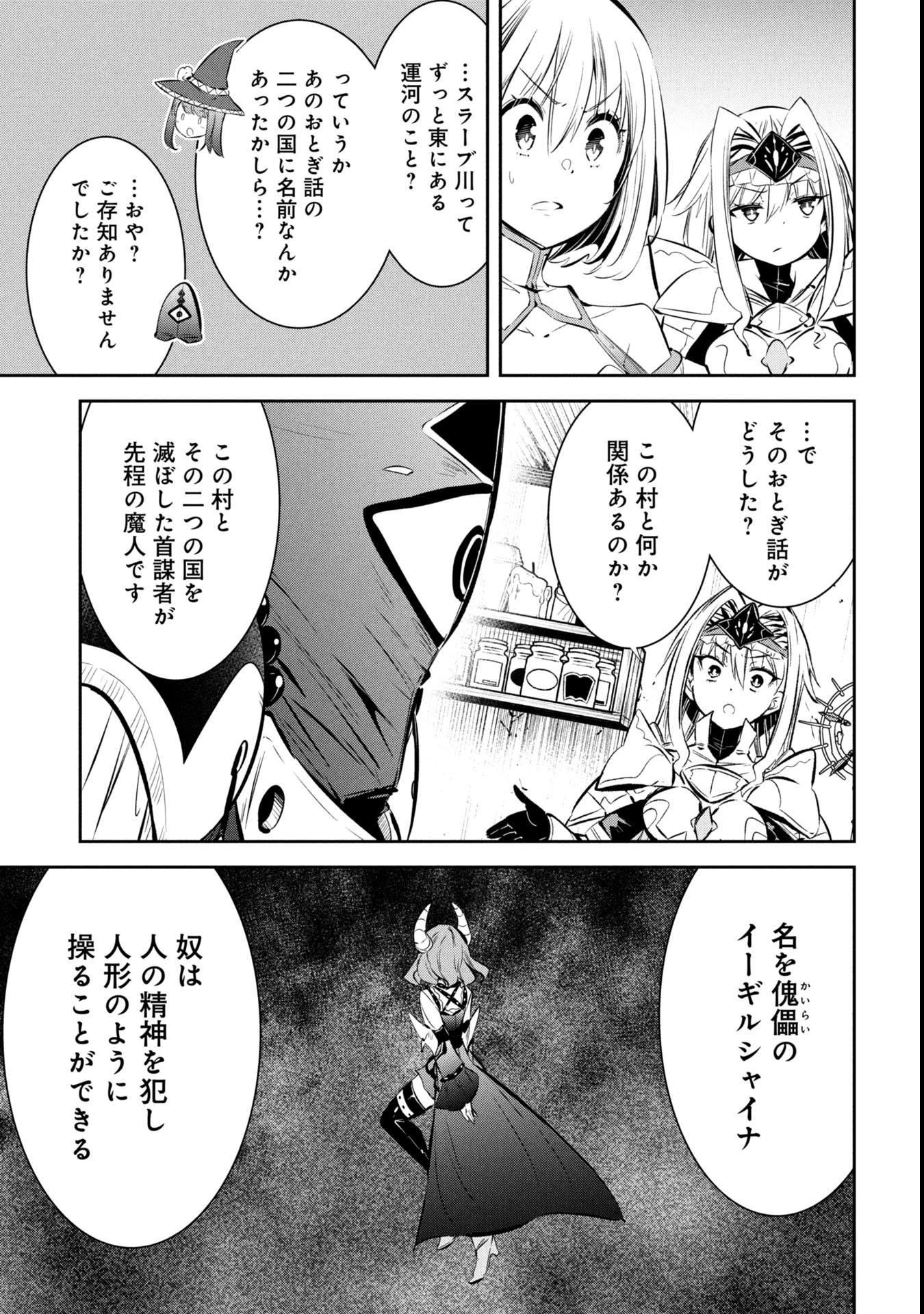 もうやめて回復しないで賢者様! 第6話 - 14