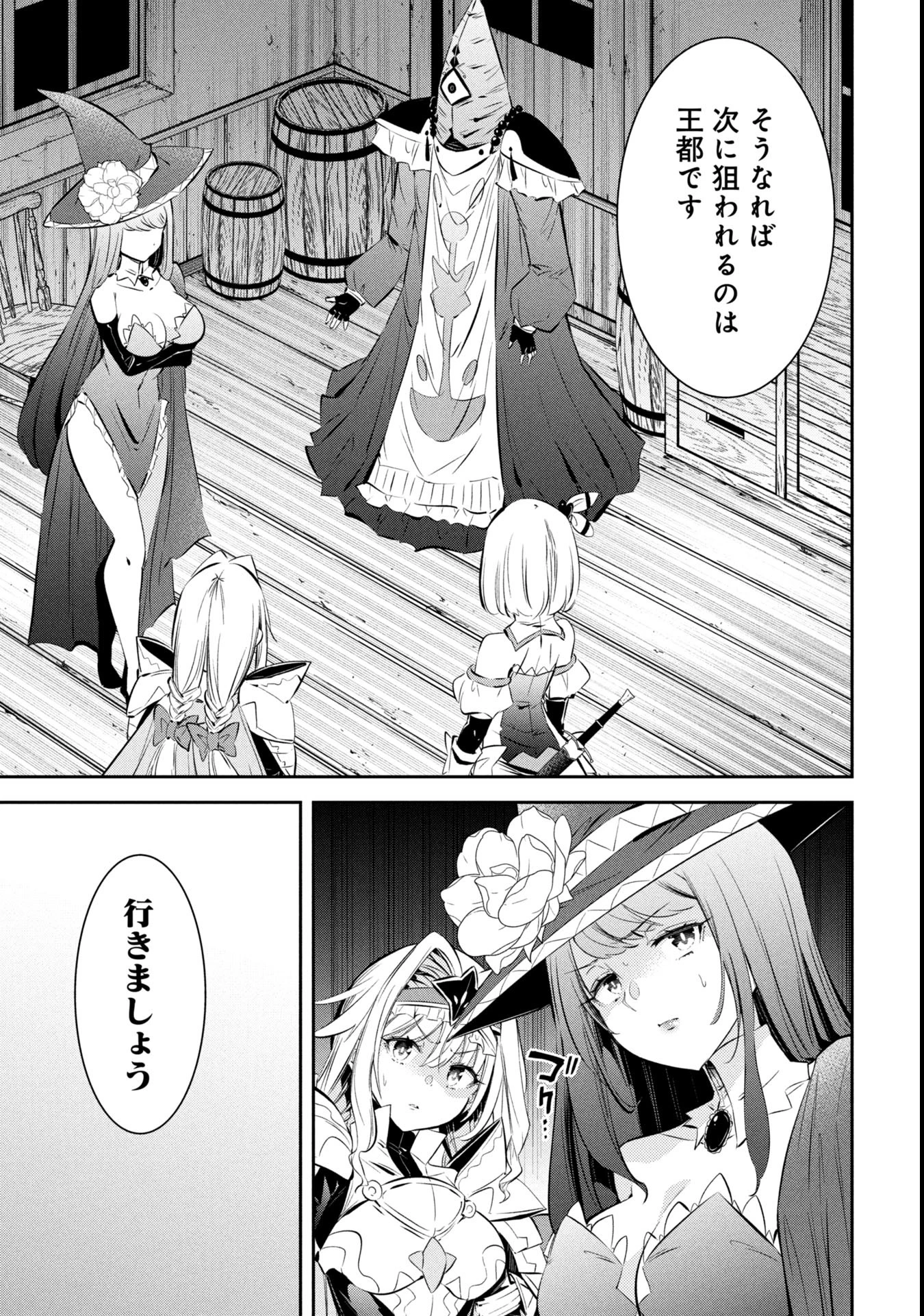 もうやめて回復しないで賢者様! 第6話 - 16